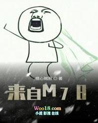来自M78星云什么意思
