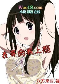 表哥想上我怎么办