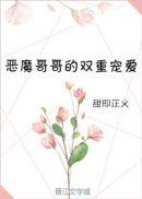 狼王的双重宠爱