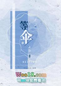 等伞(校园骨科1v1)作者七弦n