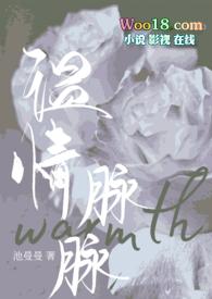 温情脉脉后面怎么写