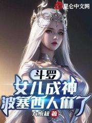 斗罗大陆海神斗罗波塞西长什么样