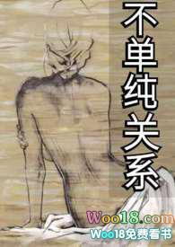 不单纯关系h百合