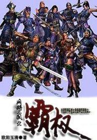 网游三国之绝世帝皇免费阅读