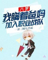 八岁我瞒着爸妈参加了职业战队