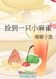 捡到一只小麻雀一直叫