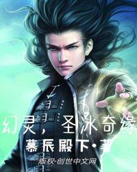 幻灵仙缘