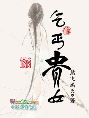 乞丐贵女最新章节