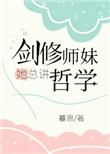 剑修师妹超凶有男主吗