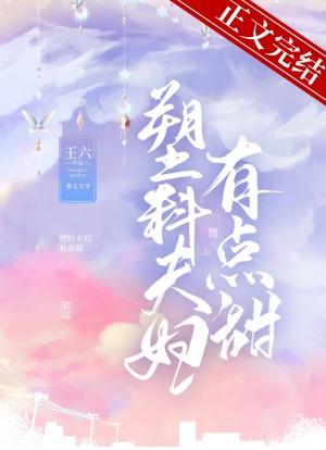 塑料夫妇有点甜网六免费