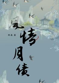 风情月债(民国)