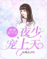 娇妻萌萌哒夜爵