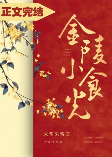 金陵小吃有哪些