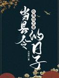 主角在鬼怪世界的