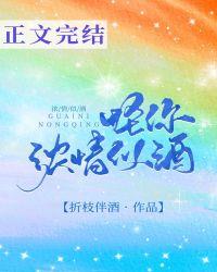 怪你浓情似酒全文免费