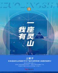 我有一座灵山TXT