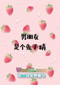 男朋友是个兔子精1v1