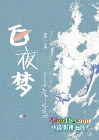 白夜梦脑洞簿免费阅读