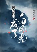 因为能打成了白月光 百度