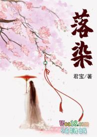 落染销魂zydzyd笔趣阁