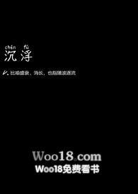 沉浮免费阅读
