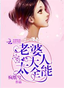 老婆大人有点忙