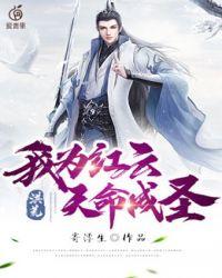 洪荒之我为鸿钧