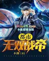 都市无双战帝秦未央免费