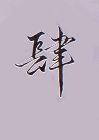 肆虐的意思