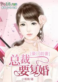 总裁老婆有点暖