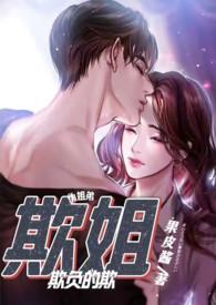 伪骨科姐弟恋女强