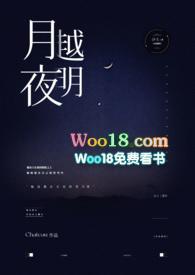 月夜在线阅读