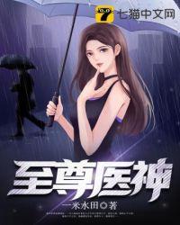 至尊医神归来楚天林心怡