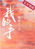 他摸了一下我的手免费