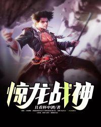 惊龙战神短剧全集在线观看