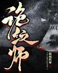 诡纹师百度百科