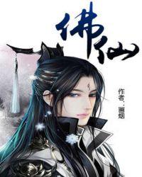 佛仙阁介绍