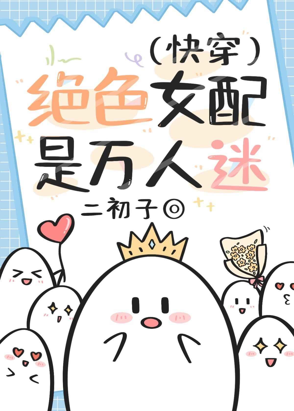女配逆袭之绝色仙