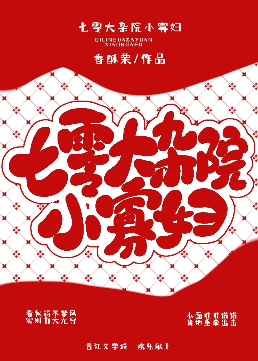 七零大杂院小寡妇142