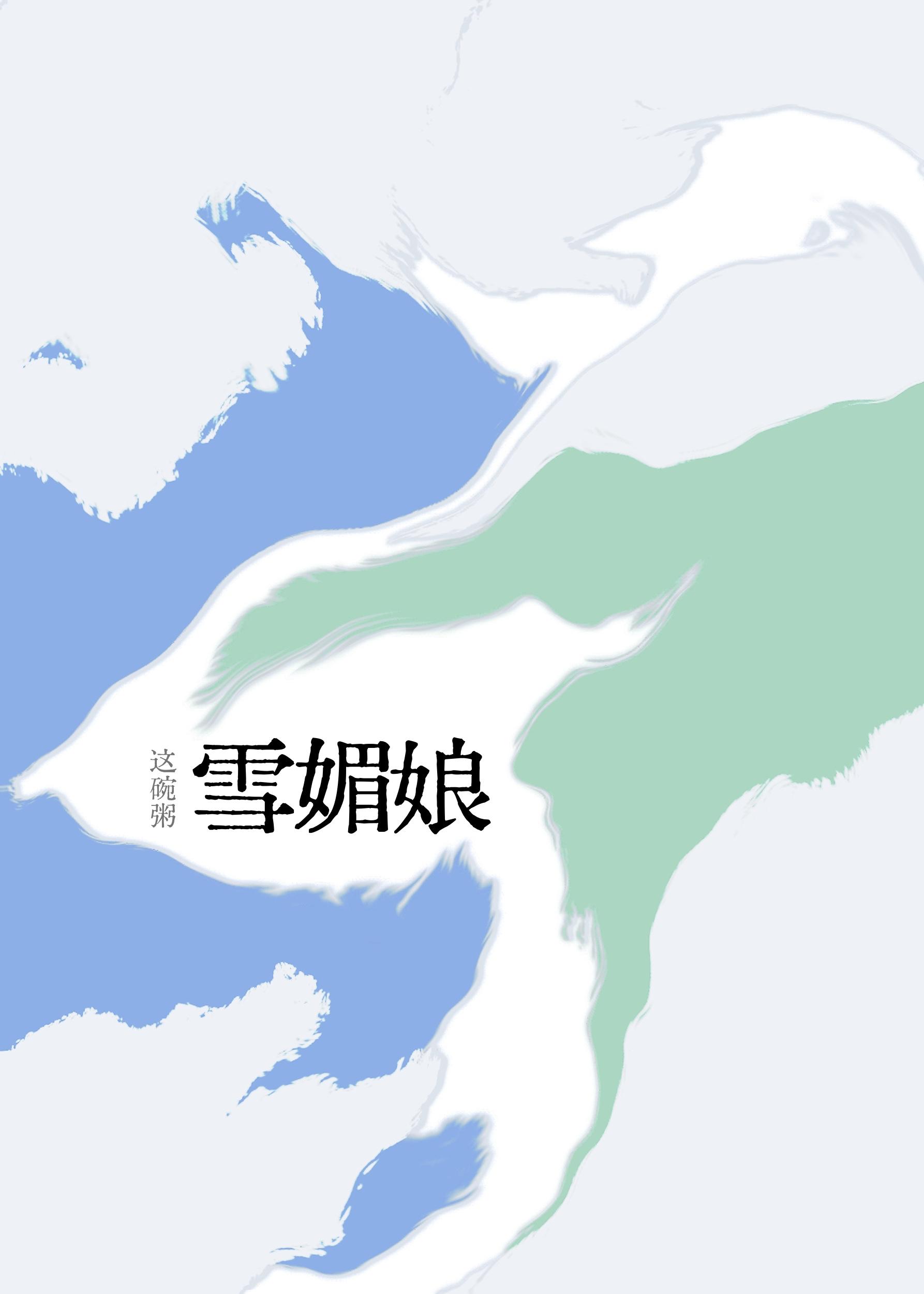 雪媚娘雪糕