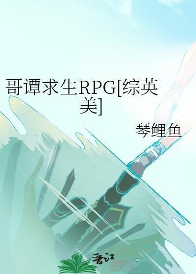 哥谭求生RPG[综英美