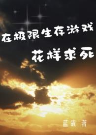 极限生存吧