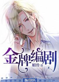 金牌编剧未来番外