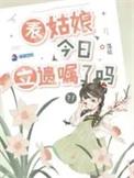 表姑娘全文免费阅读答案