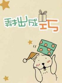 弄拙成巧的正确解释