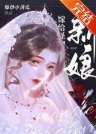 怪物的新娘日文