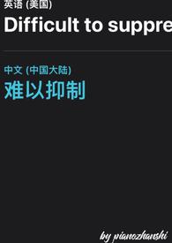 难以抑制是什么意思