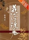 慈心渡鬼坐标图