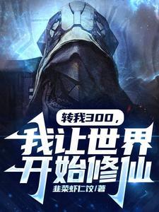 我让世界变成了玄幻
