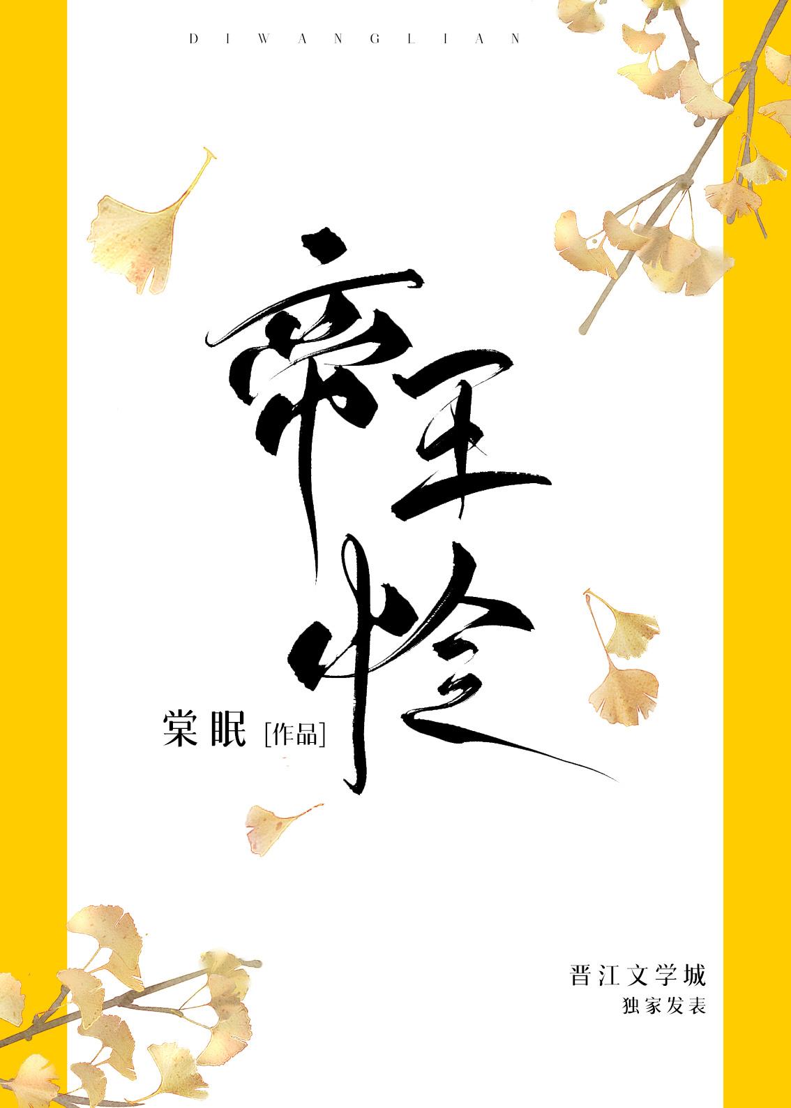帝王怜31